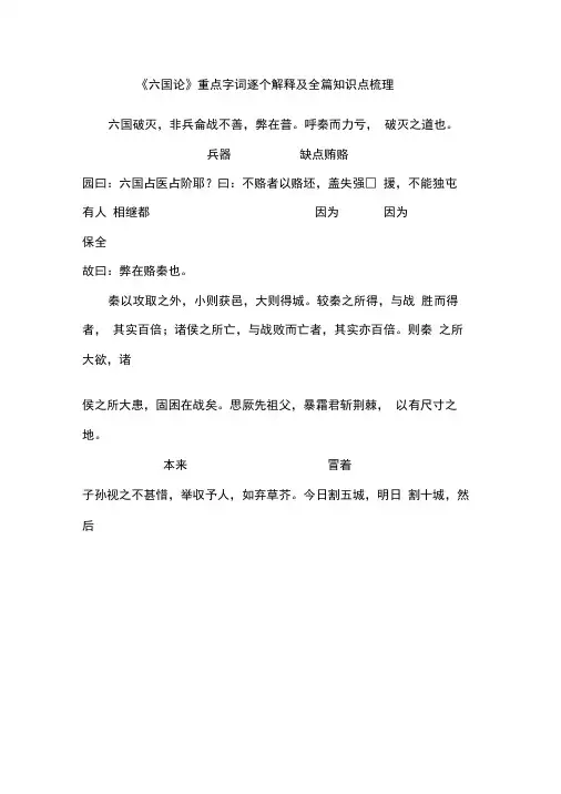 六国论重点字词逐个解释及全篇知识点梳理