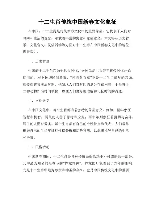 十二生肖传统中国新春文化象征