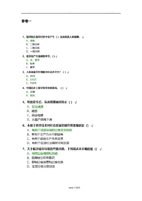 2018年百万公众网络答卷