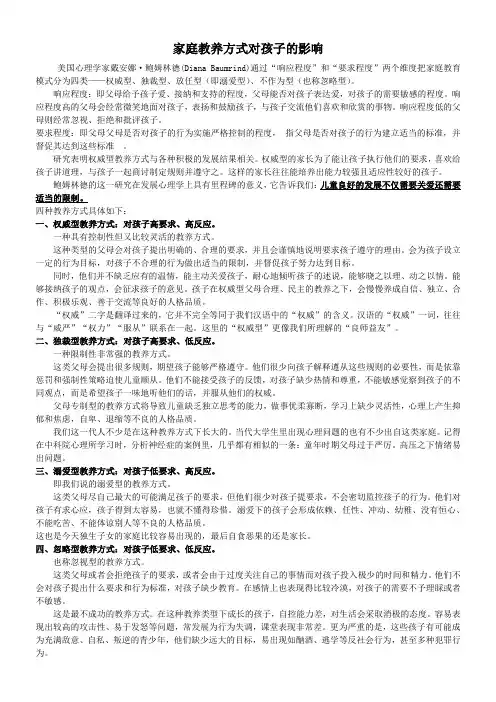 家庭教养方式对孩子的影响