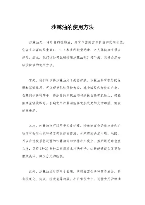 沙棘油的使用方法
