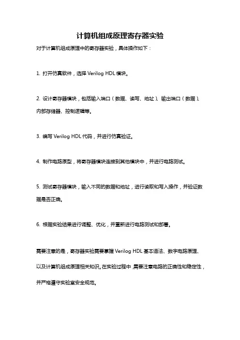 计算机组成原理寄存器实验