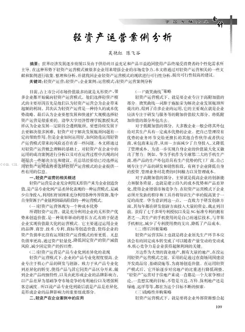 轻资产运营案例分析