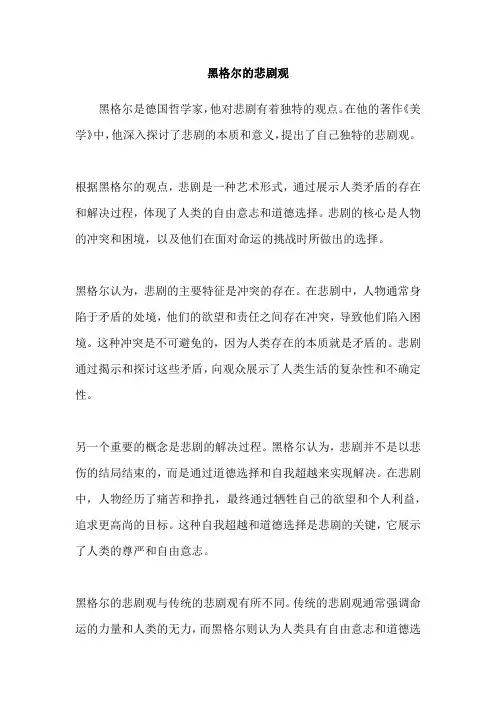 黑格尔的悲剧观