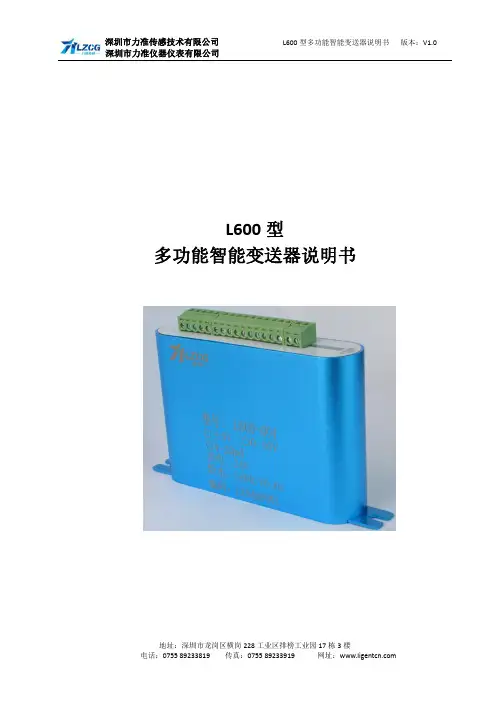L600 型多功能智能变送器说明书
