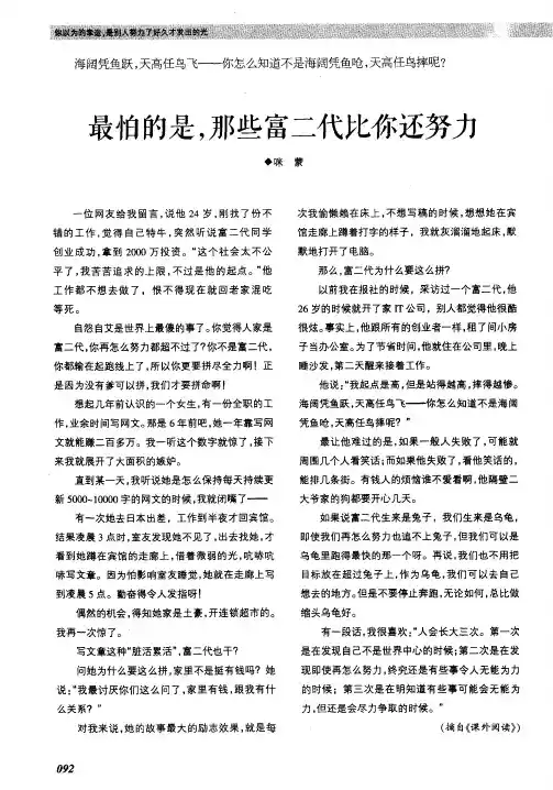 最怕的是那些富二代比你还努力