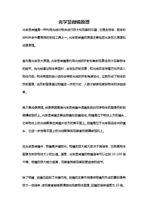光学显微镜原理