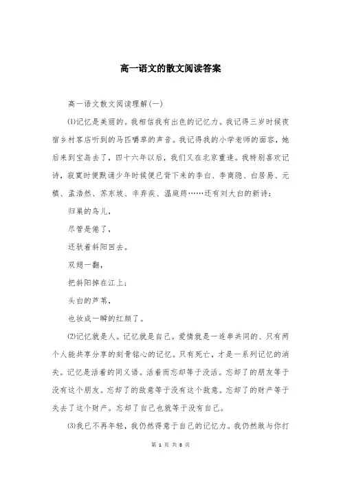 高一语文的散文阅读答案