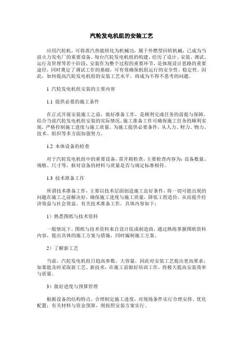 汽轮发电机组的安装工艺