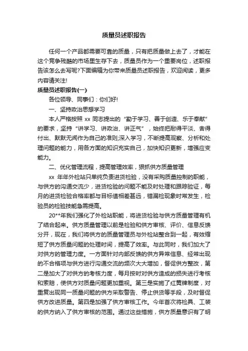 质量员述职报告