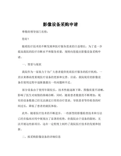 影像设备采购申请