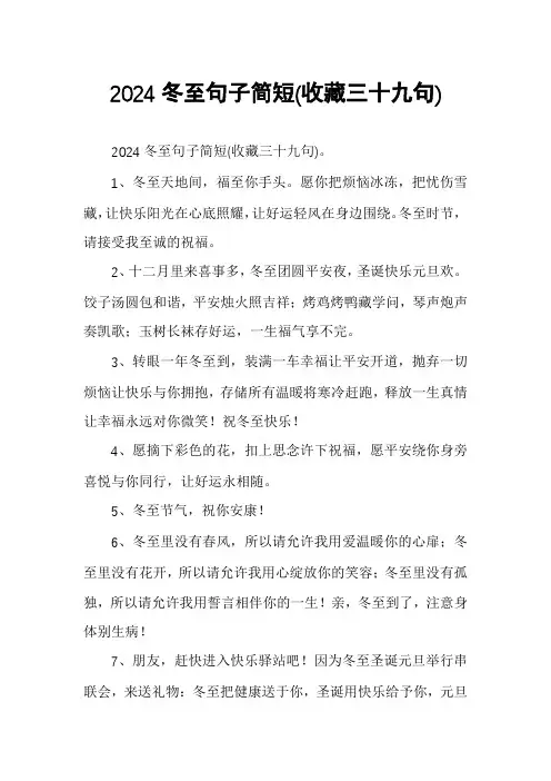 2024冬至句子简短