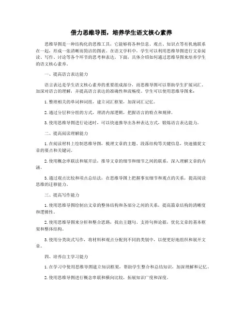 借力思维导图,培养学生语文核心素养