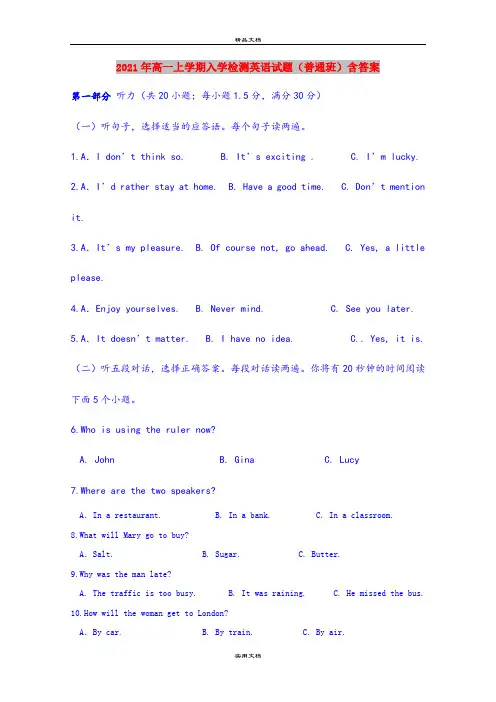 2021年高一上学期入学检测英语试题(普通班)含答案