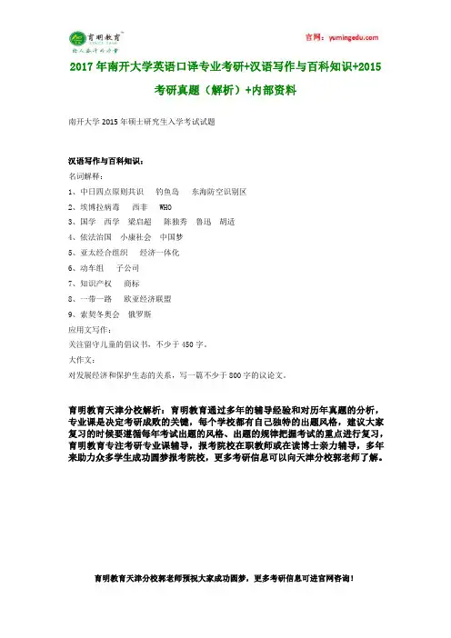 2017年南开大学英语口译专业考研+汉语写作与百科知识+2015考研真题(解析)+内部资料