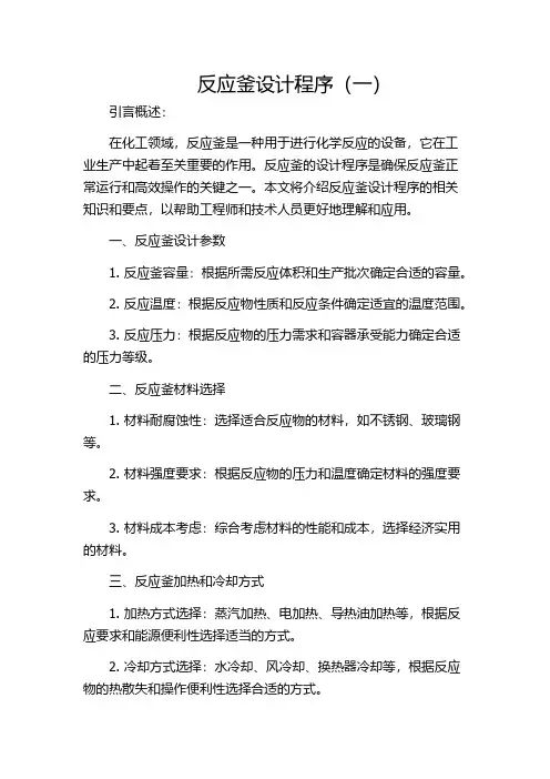 反应釜设计程序(一)