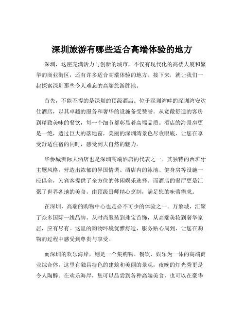 深圳旅游有哪些适合高端体验的地方