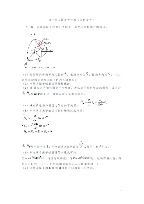 天线与电波传播 宋铮 习题答案