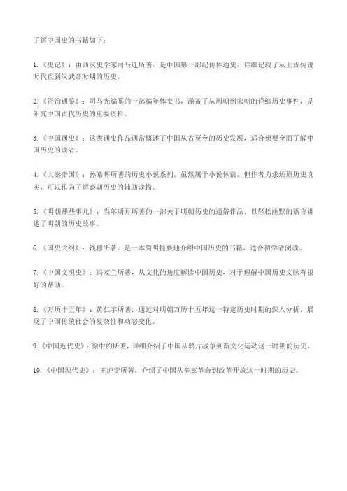 了解中国史的书籍