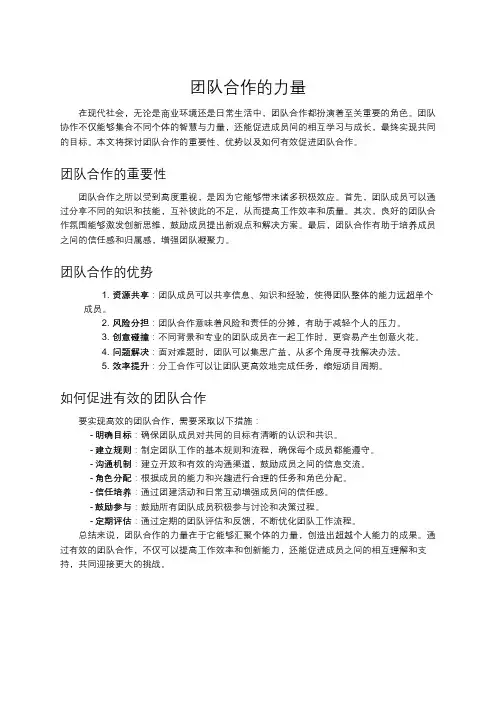 团队合作的力量