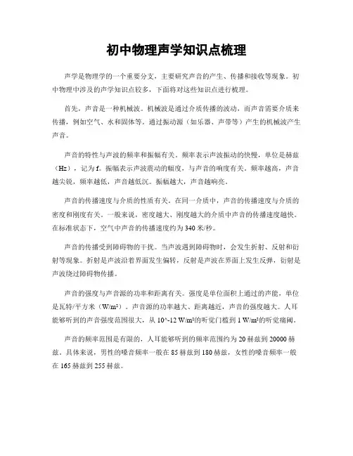 初中物理声学知识点梳理