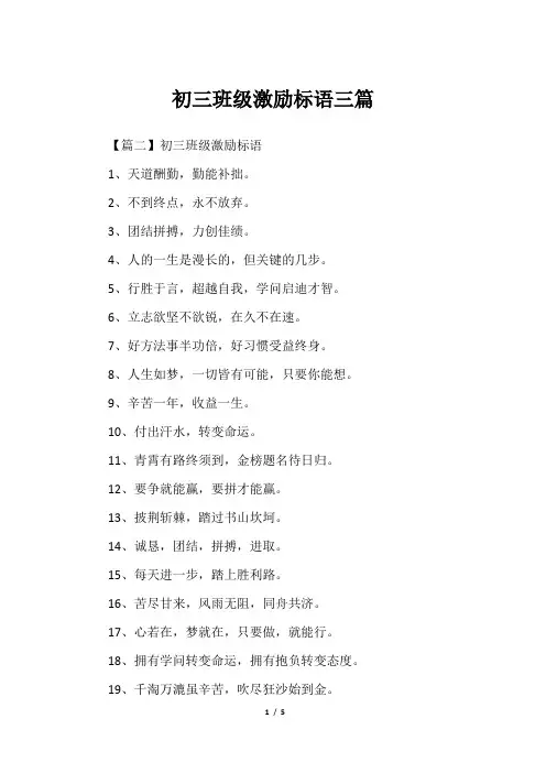 初三班级激励标语三篇