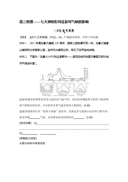 高三地理——七大洲地形特征及对气候的影响
