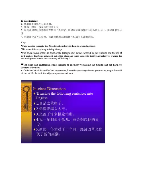 《英汉互译》中译英课堂练习及答案