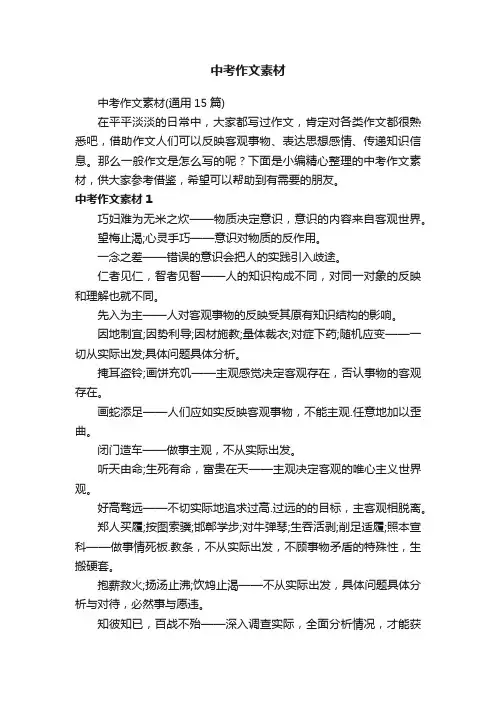 中考作文素材