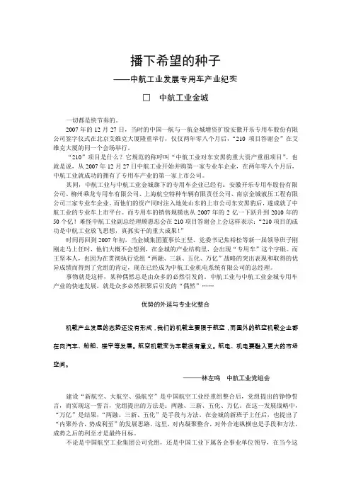中航工业资本运作典型案例——中航工业金城实施专业化整合与平台建设案例