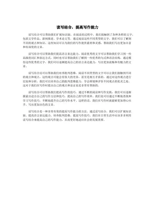 读写结合,提高写作能力