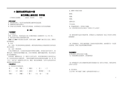 4《就英法联军远征中国给巴特勒上尉的信》八上导学案