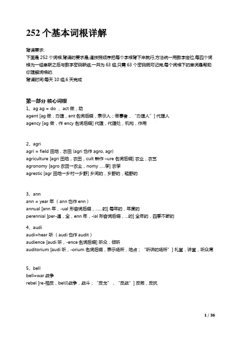 252个基本词根详解