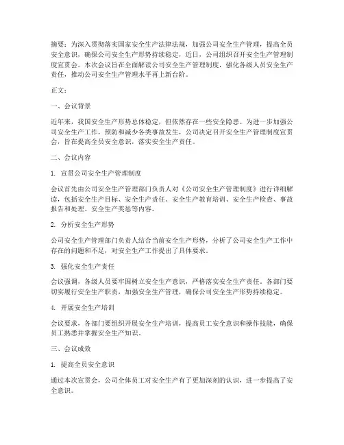 安全管理制度宣贯会