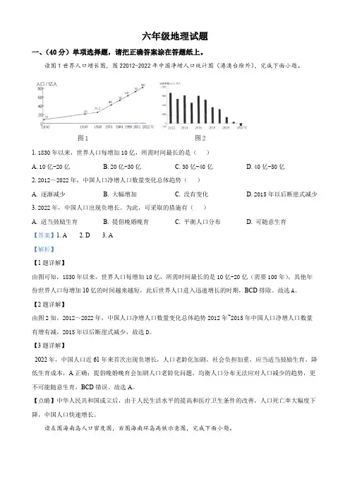 山东省淄博市周村区2023-2024学年六年级(五四学制)下学期期中考试地理试题(解析版)