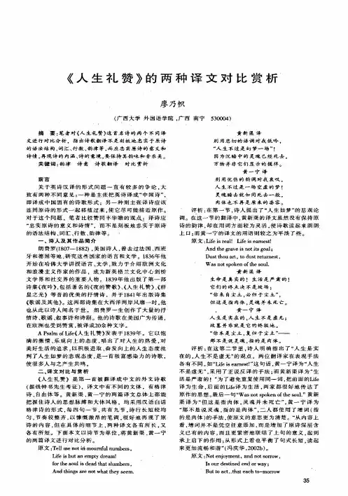 《人生礼赞》的两种译文对比赏析