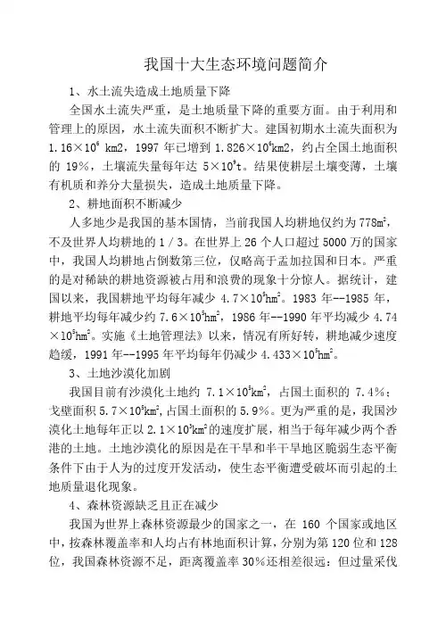 我国十大生态环境问题简介