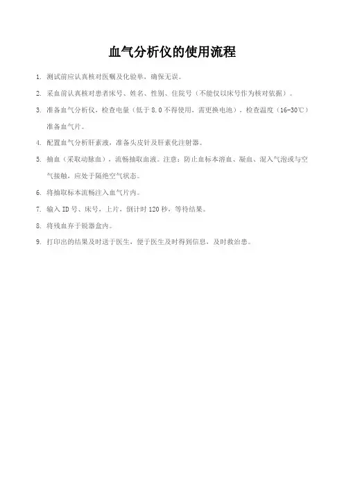 血气分析仪使用流程