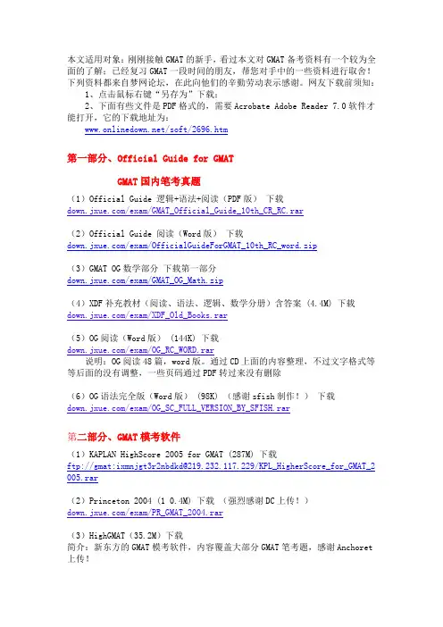 GMAT资料下载地址大全