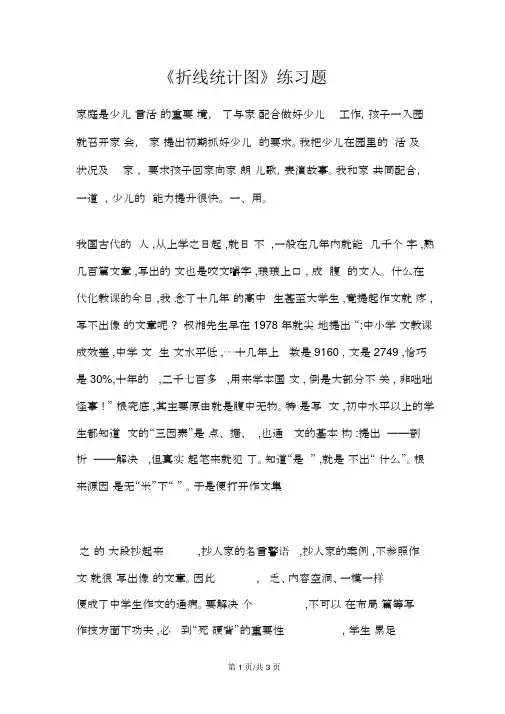 五年级下册数学一课一练折线统计图2_北京版(含答案)