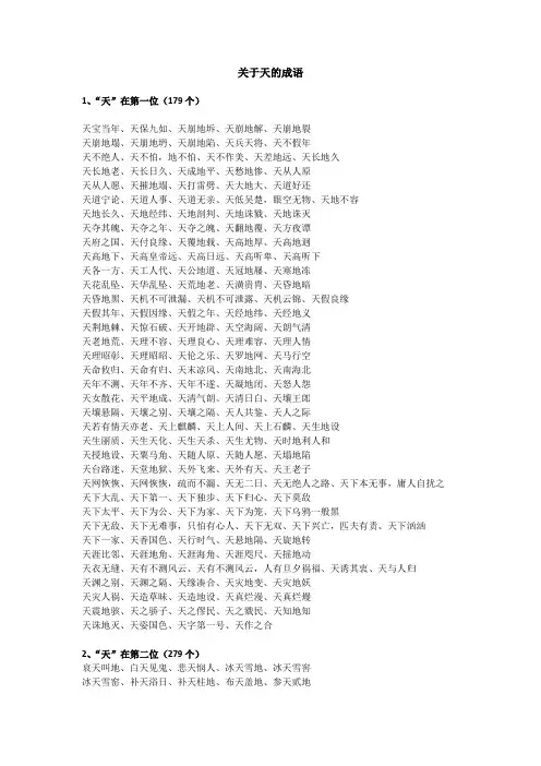 关于天的成语