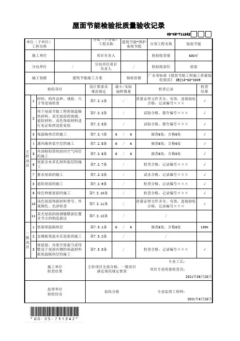 屋面节能检验批质量验收记录