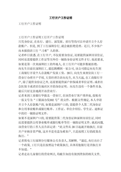 工行开户工作证明（范文）