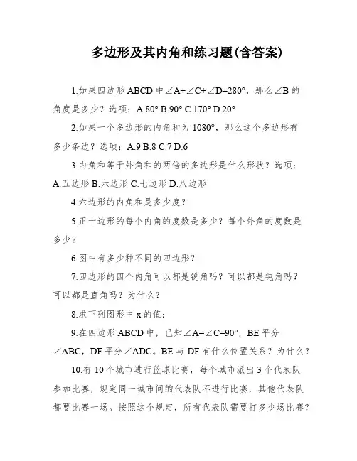 多边形及其内角和练习题(含答案)