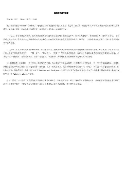 我的英语教学故事