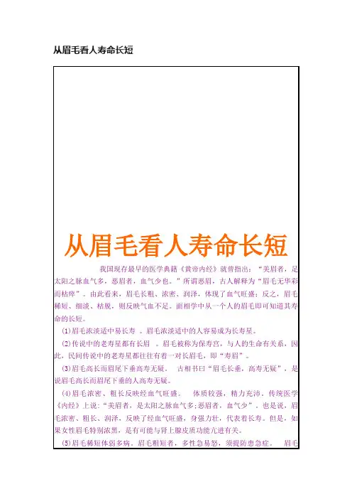 从眉毛看人寿命长短