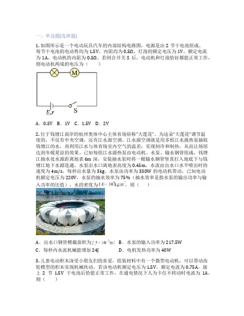 沪科版高中物理 必修第三册 第七节 电功、电功率及焦耳定律 课后练习、课时练习