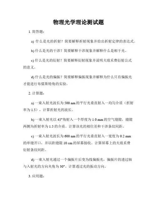 物理光学理论测试题
