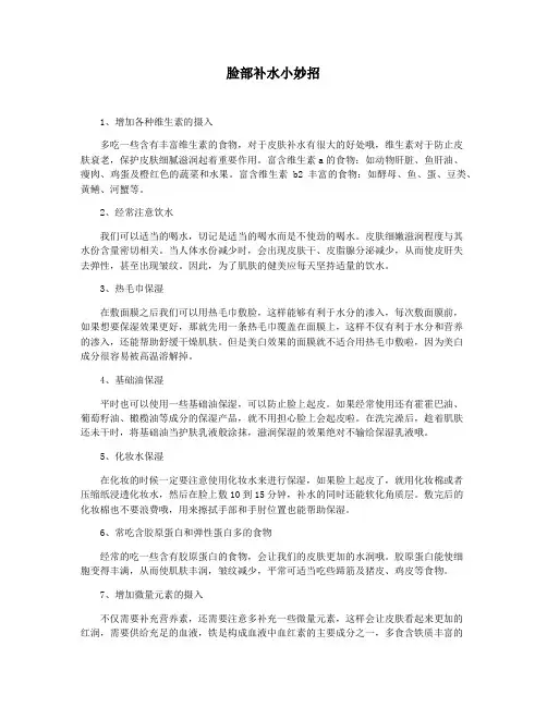 脸部补水小妙招