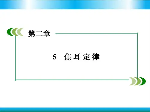 高中物理人教选修3课件-焦耳定律